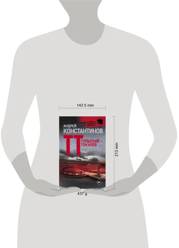Книга Тульский - Токарев (Андрей Константинов) — 4