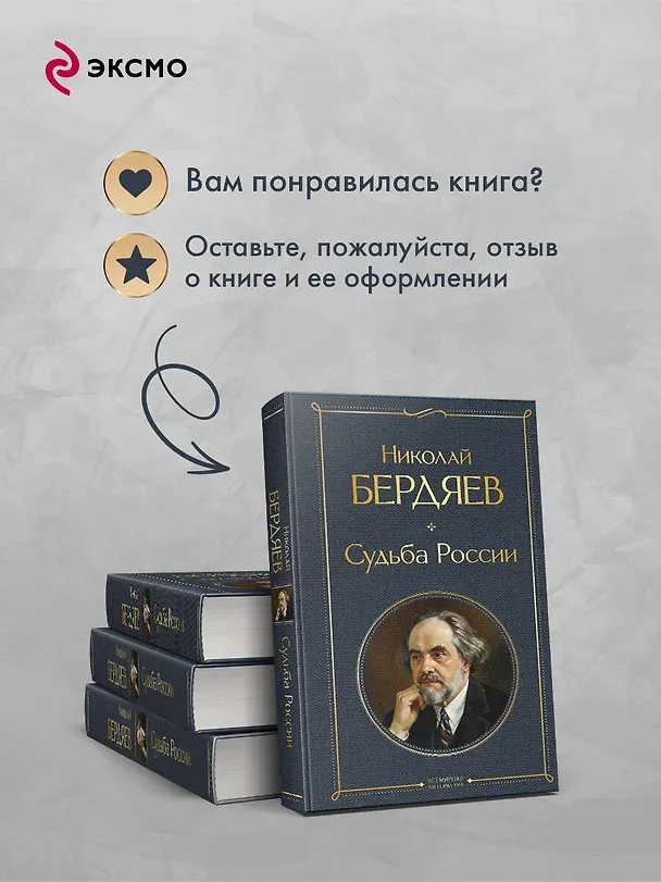 Книга Судьба России (Николай Бердяев) — 10