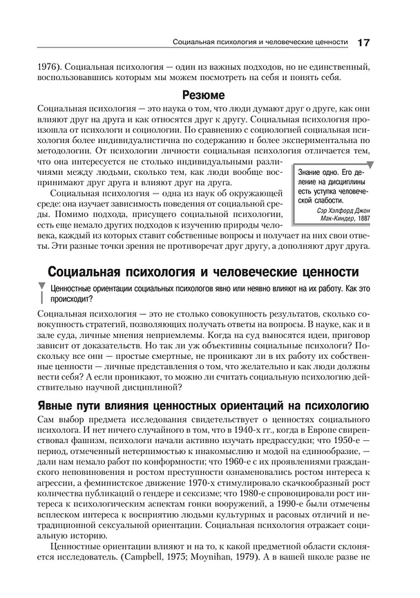 Книга Социальная психология. 7-е изд. (Дэвид Майерс) — 17