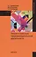 Теория и практика предпринимательской деятельности Уч. (Магистр) Дементьева — 2598794 — 1