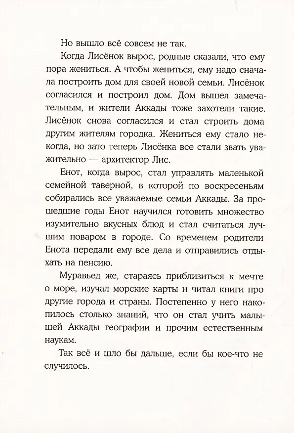 Книга Плавучий дом Лиса (Юрий Бурносов) — 5