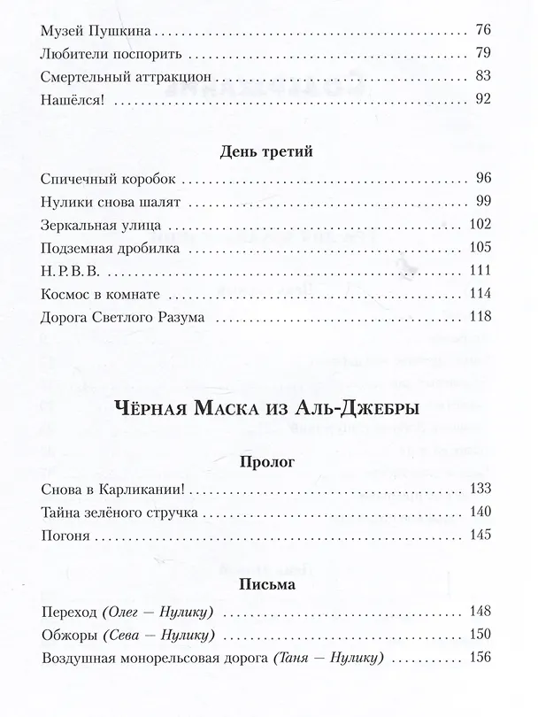 Книга Все приключения Нулика. Математическая трилогия (Владимир Лёвшин) — 7