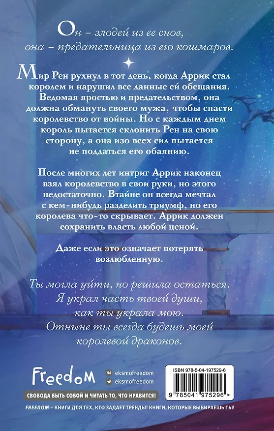Книга Трон змей (#3) (Фрост Кей) — 2