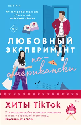 Комплект из 2-х книг (Любовный эксперимент по-американски + Все сложно) — 3045711 — 1