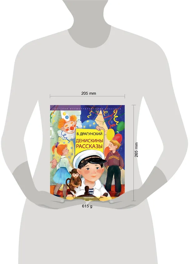 Книга Денискины рассказы (Виктор Драгунский) — 4
