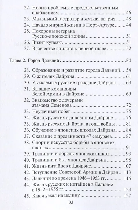 Книга Конец Советско-японской войны. Порт-Артур. Дальний. Воспоминания. Очерки () — 3