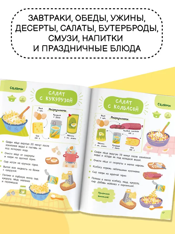 Книга Готовлю сам без мамы (Валентина Дмитриева) — 8
