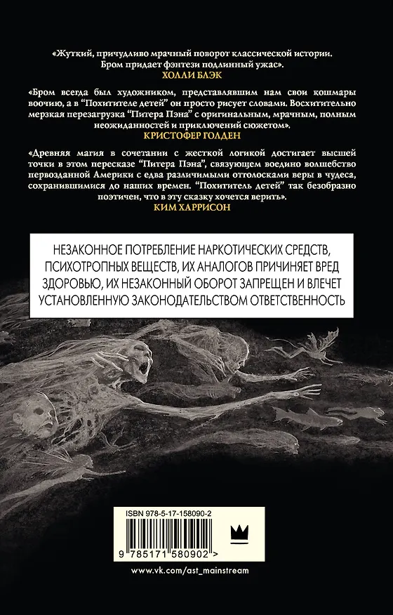 Книга Похититель детей (Джеральд Бром) — 2