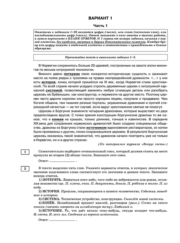 Книга ЕГЭ-2026. Русский язык. 40 тренировочных вариантов экзаменационных работ для подготовки к ЕГЭ (Елена Симакова) — 14