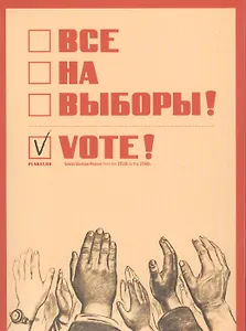 Все на выборы (папка) Уткин (картон)