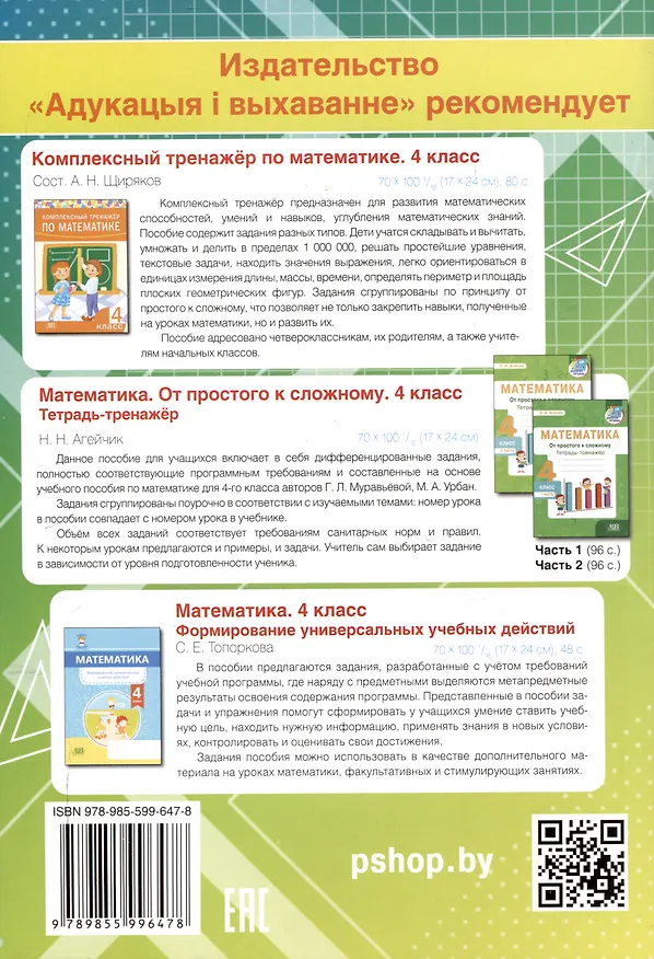 Книга Математика. Самостоятельные и контрольные работы. 4 класс (Светлана Топоркова) — 2