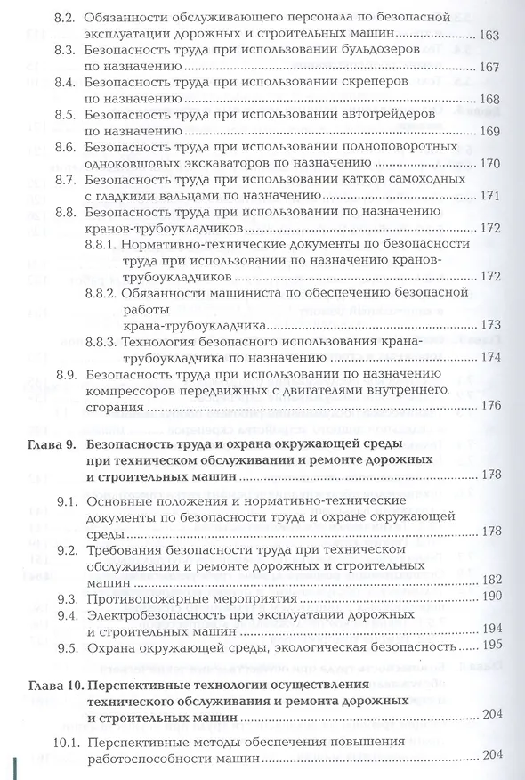 Книга Осуществление тех. обс. и ремонта дорож. и строит. машин Учебник (ПО) Полосин (Митрофан Полосин) — 5