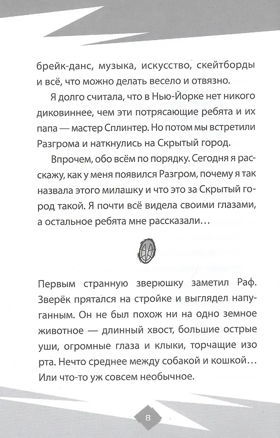 Книга Черепахи в бою. Эволюция Черепашек-ниндзя () — 5