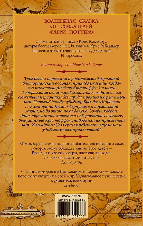 Книга Дом секретов. Столкновение миров (Крис Коламбус, Нед Виззини) — 2