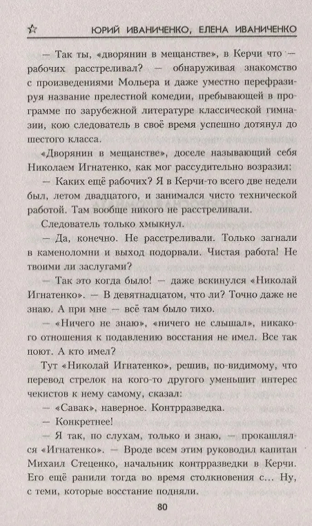 Книга Штормовое предупреждение (Юрий Иваниченко) — 6