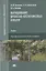 Выращивание древесно-кустарниковых культур: учебник — 2871108 — 1