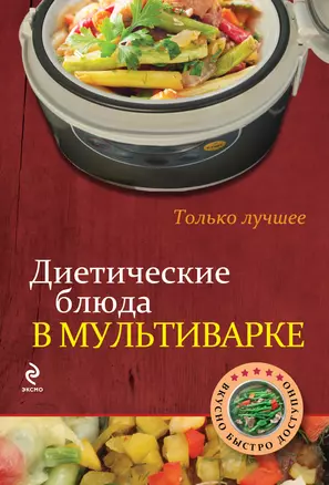 Диетические блюда в мультиварке — 2411744 — 1