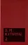 Комплект из 11 книг: А.И. Куприн. Собрание сочинений. Том 1-11 — 3078053 — 3