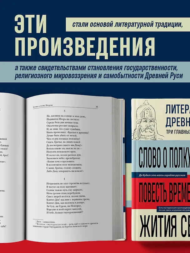 Книга Литература Древней Руси. Слово о полку Игореве. Повесть временных лет. Жития святых () — 7