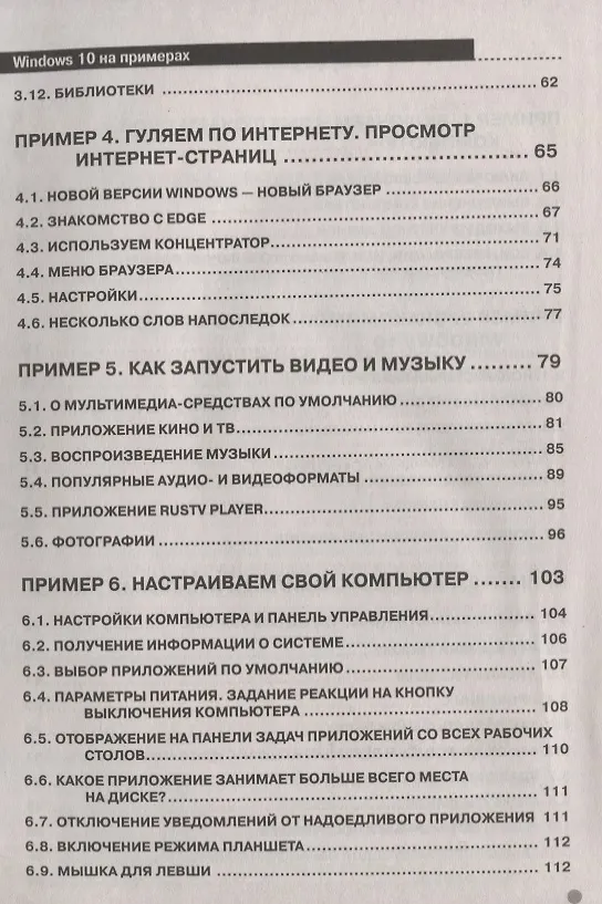 Книга Windows 10 на примерах Практика практика и только практика (м) Алексеев (В. Алексеев) — 3