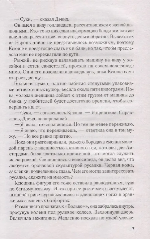 Книга В смертельной опасности. Роман (Сергей Майдуков) — 4