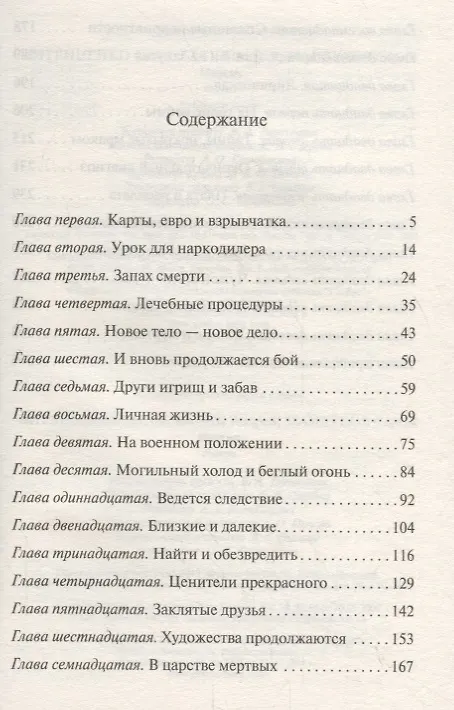 Книга Нюхач (Сергей Майдуков) — 2