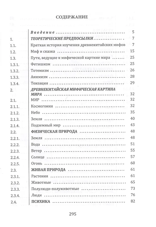 Книга Картина мира в мифах древнего Китая (Валерий Даниленко) — 2