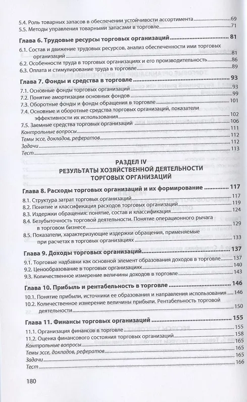 Книга Экономика торговой организации: Учебник (Геннадий Иванов) — 3
