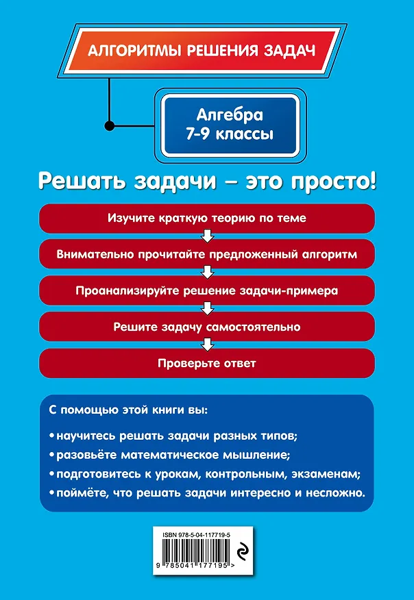 Книга Алгебра. 7-9 классы (Татьяна Виноградова) — 2