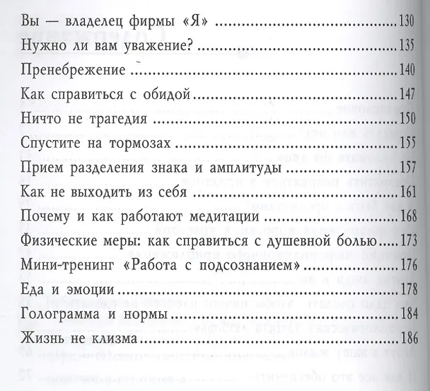 Книга Эмоции без правил: между мужчиной и женщиной (Татьяна Трофименко) — 3