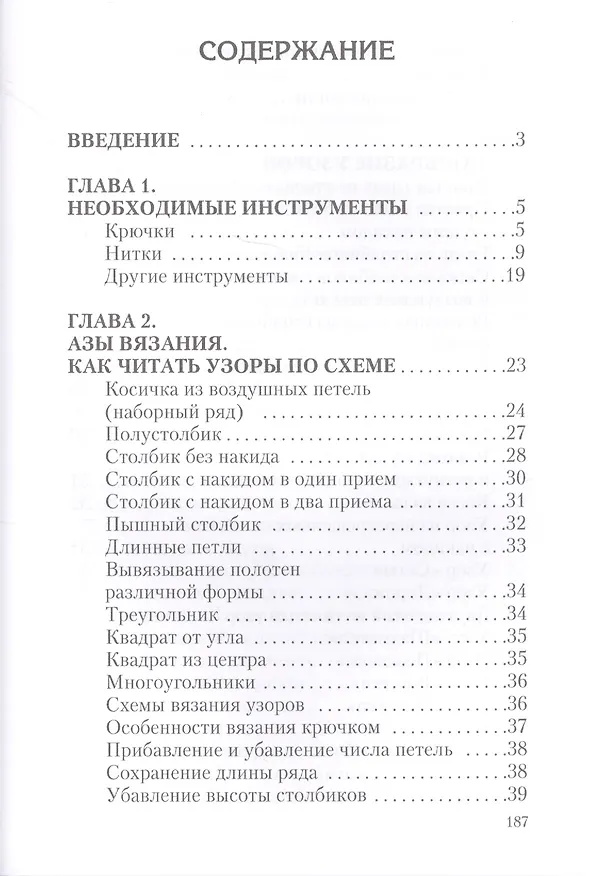 Книга Вязание крючком () — 2