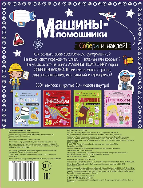 Книга Машины-помощники () — 2