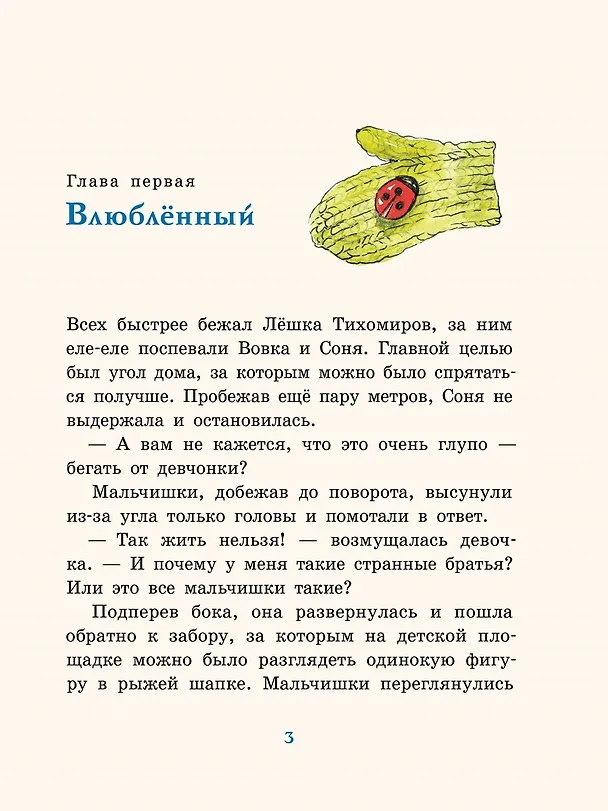 Книга Похитители котов (Аня Доброчасова) — 7