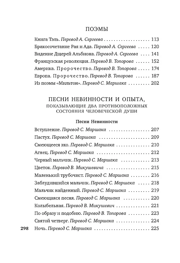 Книга "Тигр, о тигр, светло горящий..." (Уильям Блейк) — 6
