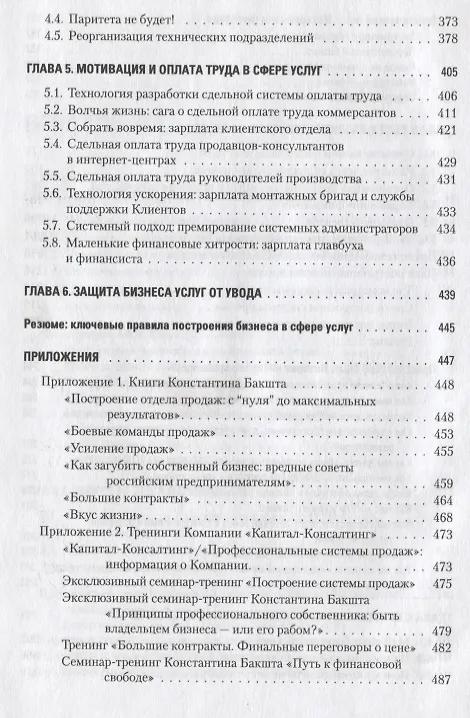 Книга Построение бизнеса услуг: с &quot нуля&quot  до доминирования на рынке (Константин Бакшт) — 7
