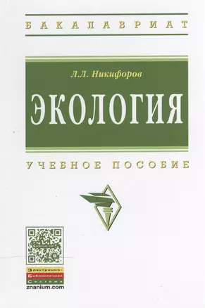 Экология — 2469071 — 1