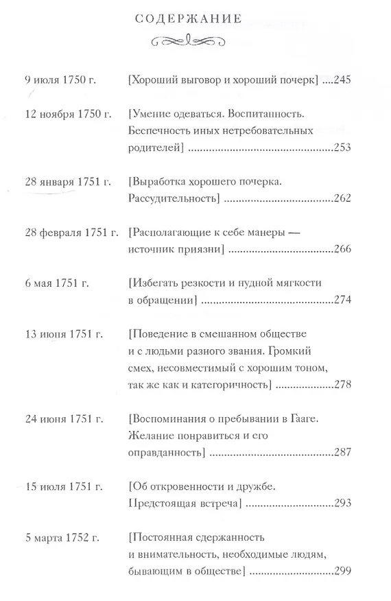Книга Письма к сыну (Филип Честерфилд) — 7
