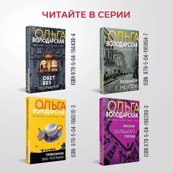 Книга Седьмая казнь (Ольга Володарская) — 8