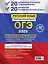 Комплект из 3 книг: ОГЭ-2025. Русский язык. 20 вариантов итогового собеседования + 20 вариантов экзаменационных работ, Тематические тренировочные задания, Наглядный справочник для подготовки к ОГЭ и ЕГЭ — 3054745 — 2