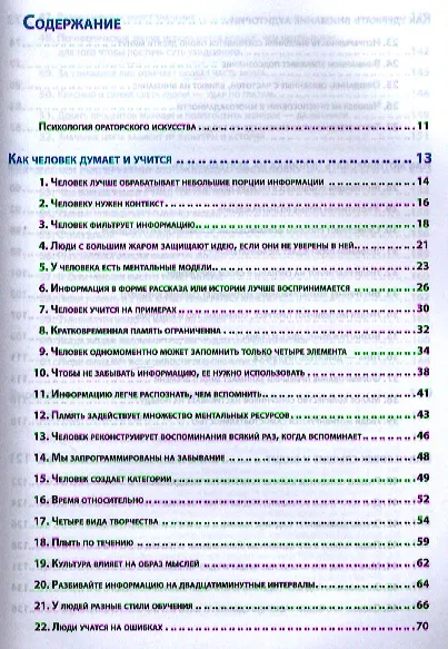 Книга 100 главных принципов презентации (Сьюзан Уэйншенк) — 2