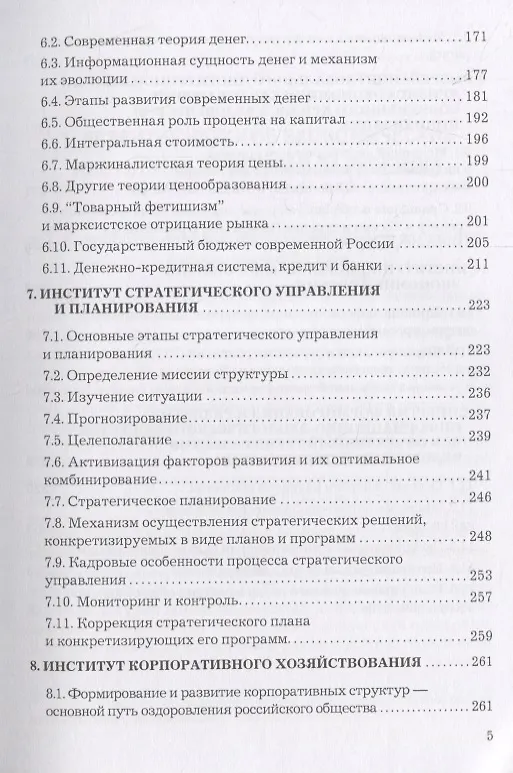 Книга Институциональная экономика в синергии развития () — 4