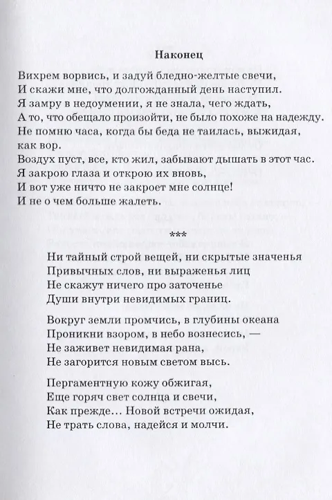 Книга Графитовая весна () — 5