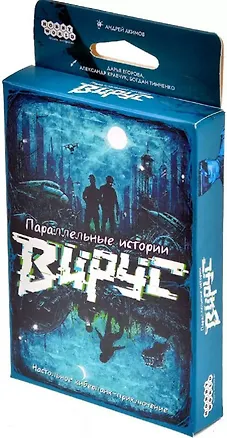 Настольная игра "Параллельные истории. Вирус" 3098613