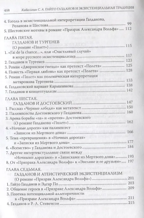 Книга Гайто Газданов и экзистенциальная традиция в русской литературе () — 3