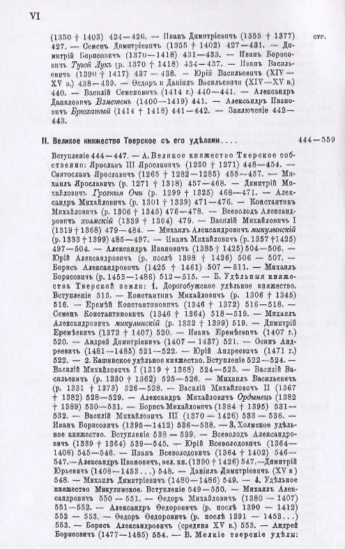 Книга Великие и удельные князья Северной Руси в татарский период с 1238 по 1505 г. Том 2 () — 7