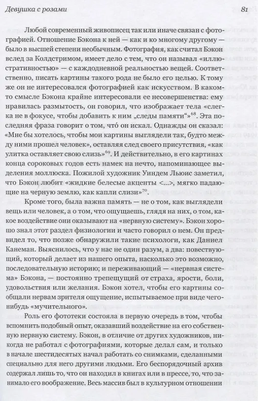 Книга Модернисты и бунтари. Бэкон, Фрейд, Хокни и Лондонская школа (Мартин Гейфорд) — 7
