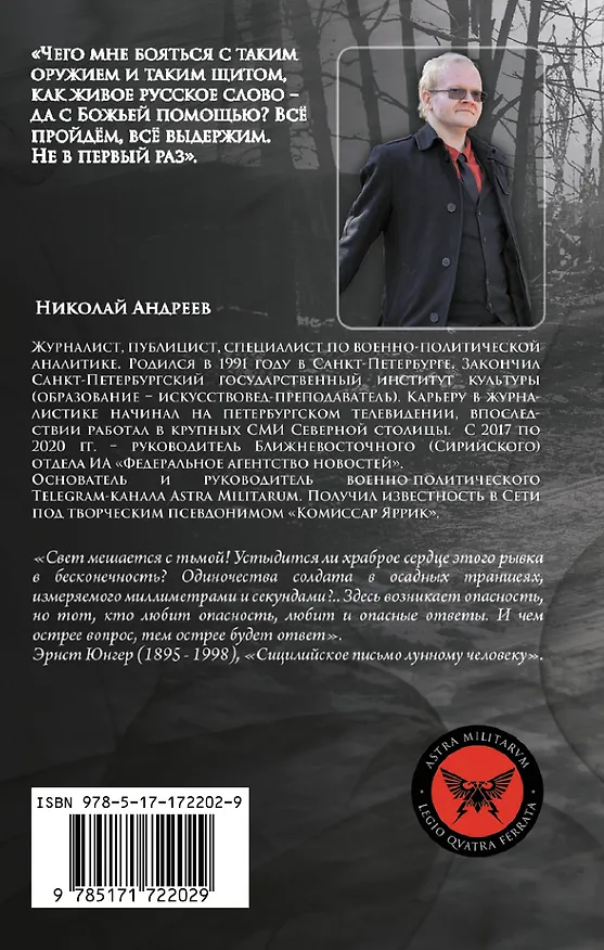 Книга Время Z. Фронт без флангов (Николай Андреев) — 2