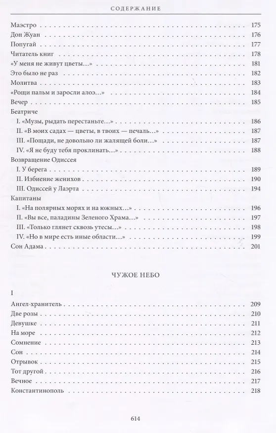 Книга Шатер: Стихотворения и поэмы: Девять поэтических книг (Терри Гудкайнд, Николай Гумилев) — 5