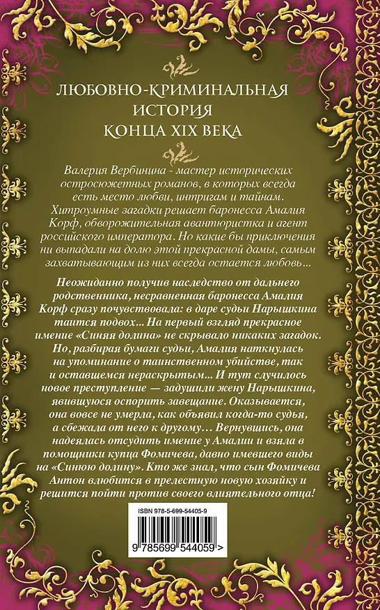 Книга Ветреное сердце Femme Fatale : роман (Валерия Вербинина) — 2