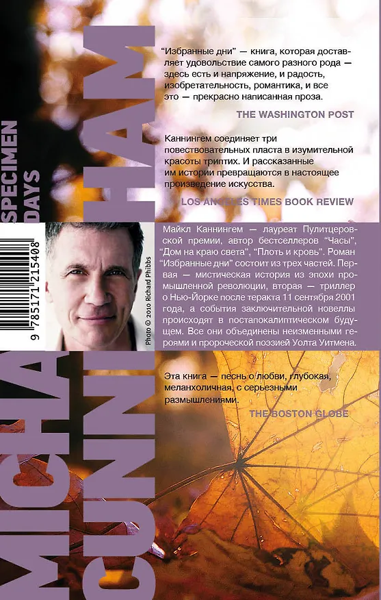 Книга Избранные дни (Майкл Каннингем) — 2